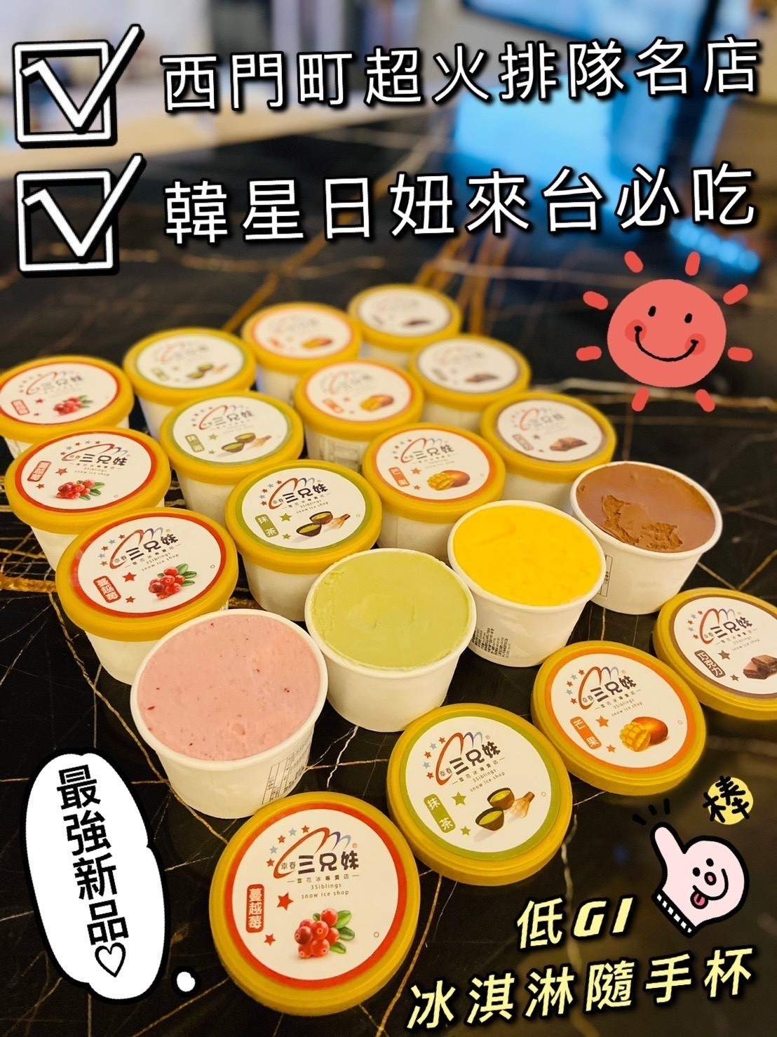 【三兄妹雪花冰】 冰淇淋  16入超值組合（8種口味任選）